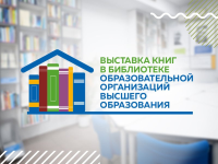 Всероссийский конкурс книжных выставок
