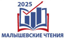 XXI Малышевские чтения «Искусственный и естественный интеллект: алгоритмы, мышление и образовательные технологии»