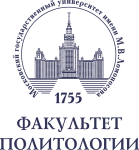 Политические науки в Московском университете: от профессора политики к факультету политологии (к 270-летию Московского университета)