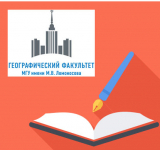 Экзамен в магистратуру географического факультета МГУ 2025