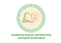 Национальные литературы республик Поволжья
