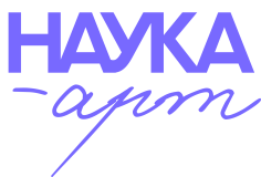 Наука-АРТ