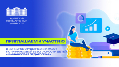 Финансовая педагогика
