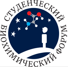 VII Студенческий биохимический форум
