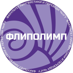 ФлипОлимп – «Переводческий конкурс» (английский язык)