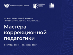 Мастера коррекционной педагогики