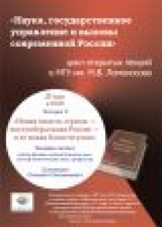 Новая модель страны - постлиберальная Россия – и ее новая Конституция