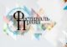 Международная научная молодежная конференция «Фестиваль права»