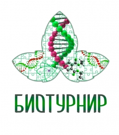 БиоТурнир
