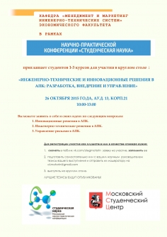 Инновационные решения в АПК