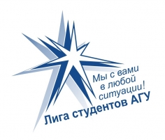 Конкурс грантов Лиги студентов АГУ