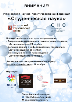 Студенческая наука