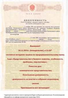 Кружок по Предпринимательскому праву. Заседание второе