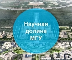Конференция студенческих научно-исследовательских проектов в рамках разработки концепции научно-технологической долины МГУ «Воробьёвы горы»