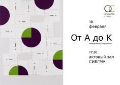 От А до К