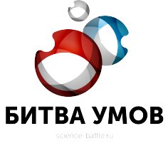 Битва умов-2016