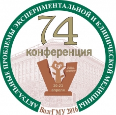 Актуальные проблемы экспериментальной и клинической медицины