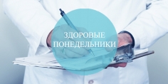 Здоровые понедельники в МГУ