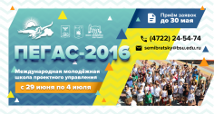 Школа «Пегас-2016»
