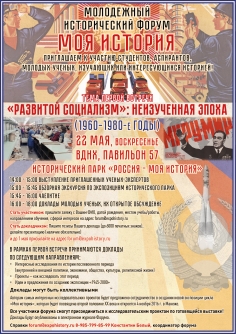 Молодежный исторический форум "Моя история". I заседание.