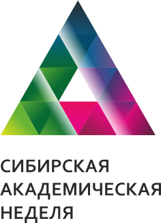 Сибирская Академическая Неделя