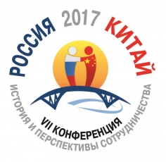 Россия и Китай: история и перспективы сотрудничества