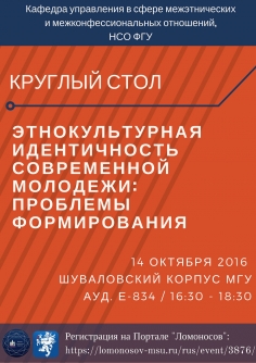 Этнокультурная идентичность современной молодежи: проблемы формирования