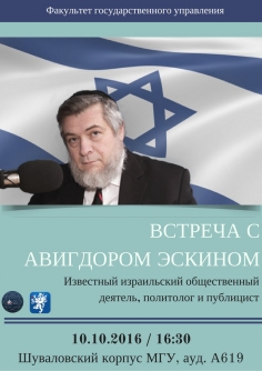Открытая лекция Авигдора Эскина