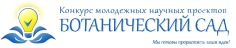 Ботанический сад