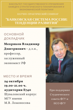 Банковская система России: тенденции развития