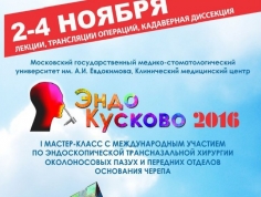 Эндоскопическая эндоназальная хирургия околоносовых пазух и передних отделов основания черепа с курсом диссекции