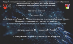 Современное решение актуальных научных проблем медицины