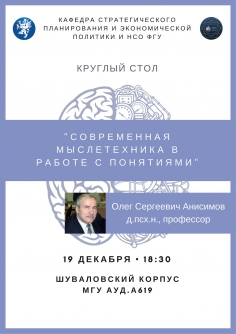 «Современная мыслетехника в работе с понятиями»