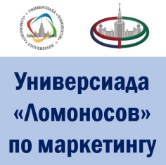 Универсиада по маркетингу 2017