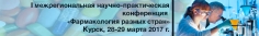 Фармакология разных стран