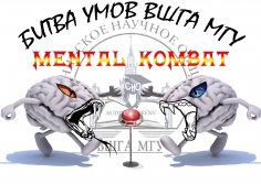 Битва Умов