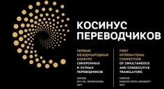 Косинус перводчиков