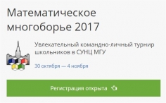 Математическое многоборье