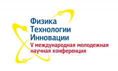 Физика. Технологии. Инновации. ФТИ 2018￼