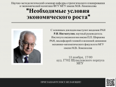Необходимые условия экономического роста