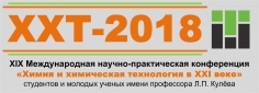 Химия и химическая технология в XXI веке 2018