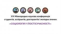 Социология в (пост)современности