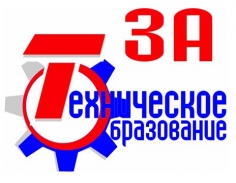 За техническое образование-2018