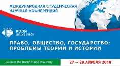 Право, общество, государство