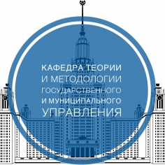 Научный семинар кафедры теории и методологии государственного и муниципального управления 21.02.2018