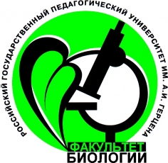Герценовские чтения