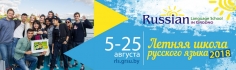 Летняя школа русского языка
