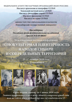 Этнокультурная идентичность народов Сибири
