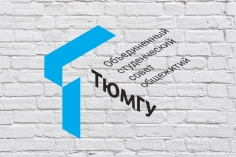 Выборы Председателя ОССО ТюмГУ