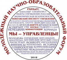 Мы – управленцы